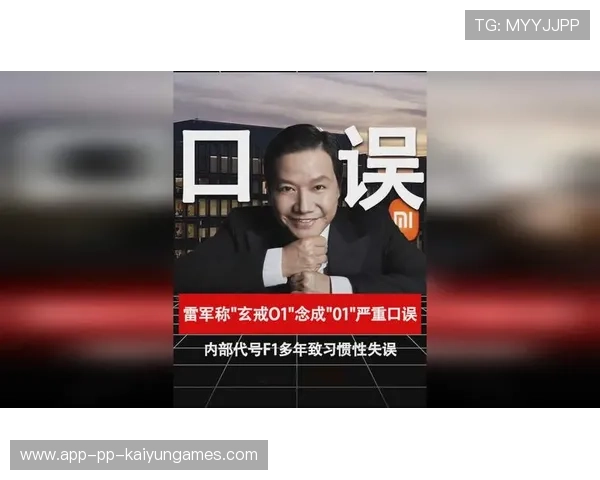 押上10年积蓄，雷军分享玄戒芯片和造车的故事